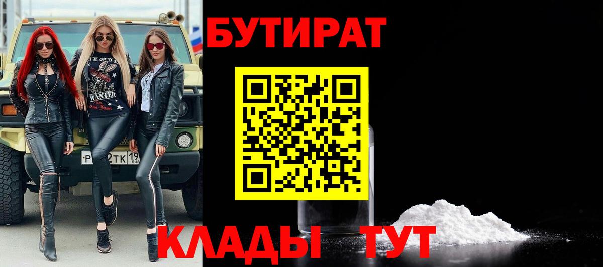 БУТИРАТ 1.4BDO Сухой Лог