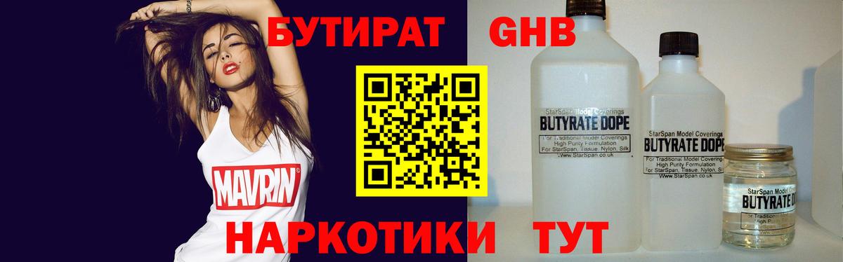 БУТИРАТ бутандиол  Бутират  Сухой Лог  Вход с VPN 