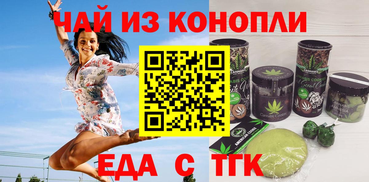 Еда ТГК марихуана  Вход с VPN  Сухой Лог 