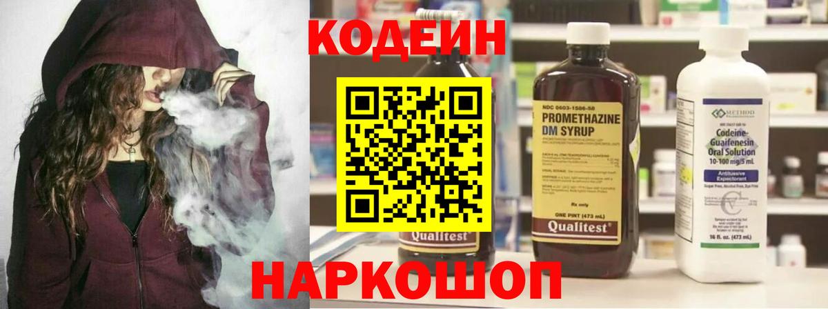Сухой Лог  Кодеин Purple Drank  Вход с VPN  Codein напиток Lean (лин) 