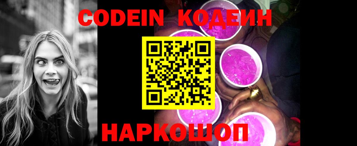 Кодеин Purple Drank Сухой Лог